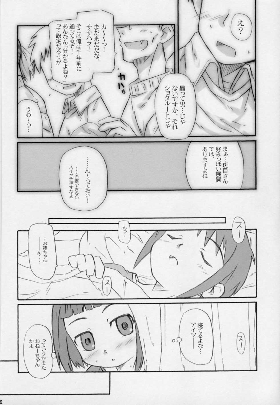 (C67) [Shimoboard (Shimosan)] DANCE DANCE PRINCESS (Mai-HiME) - Page 11