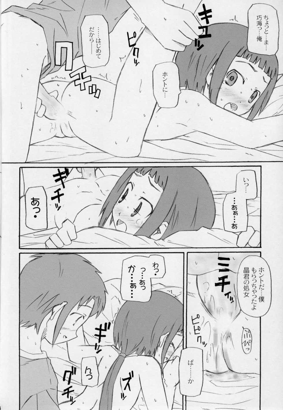 (C67) [Shimoboard (Shimosan)] DANCE DANCE PRINCESS (Mai-HiME) - Page 13