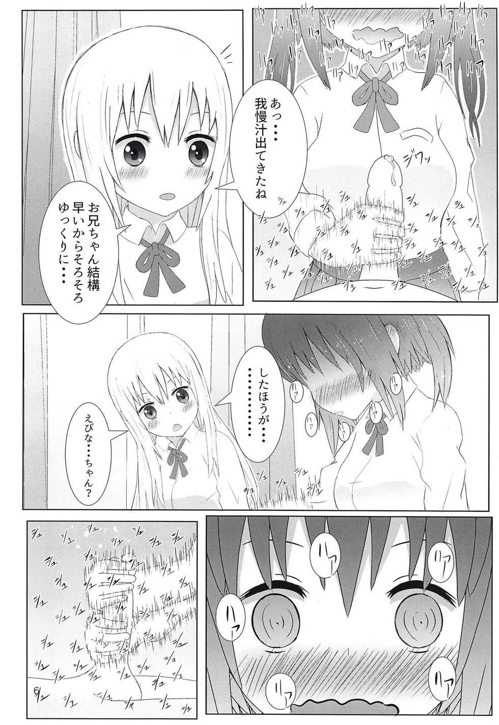 (C89) [TOFU SOFT (Sakakibara Keisuke)] Ebina-chan to Umaru-chan  to Onii-chan to Zenpen (Himouto! Umaru-chan) - Page 5