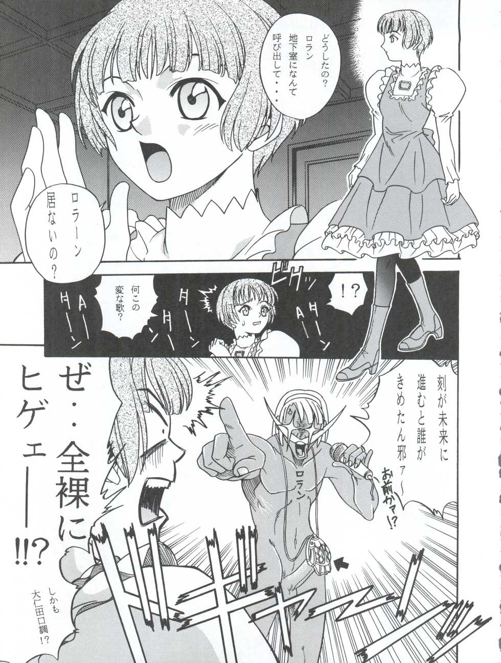(C56) [Studio TAR (Kyouichirou, Shamon)] Latinum Choja! (Betterman, Kare Kano, Starship Girl Yamamoto Yohko, Turn A Gundam) - Page 5