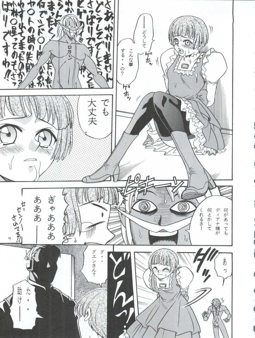 (C56) [Studio TAR (Kyouichirou, Shamon)] Latinum Choja! (Betterman, Kare Kano, Starship Girl Yamamoto Yohko, Turn A Gundam) - Page 7