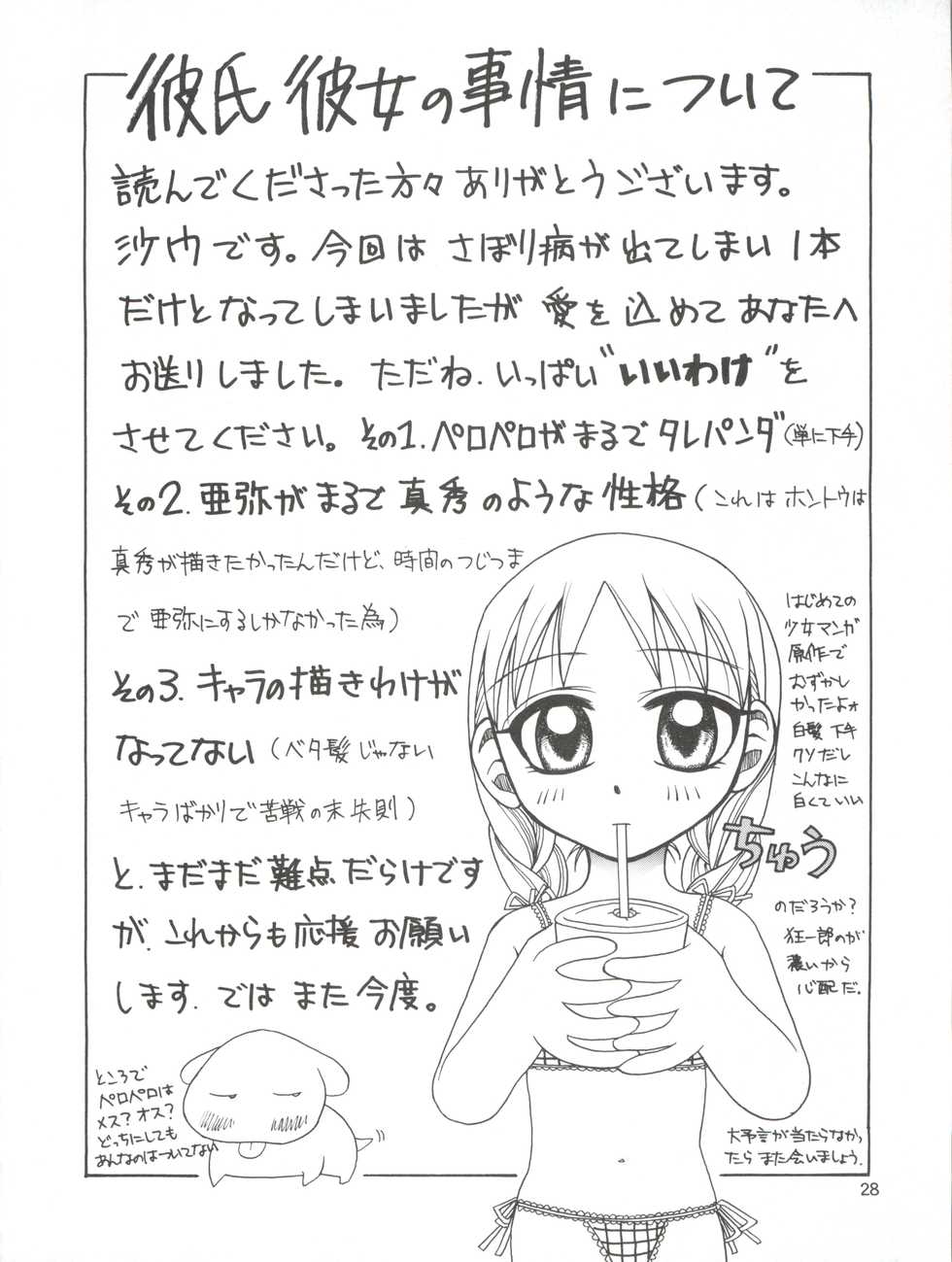 (C56) [Studio TAR (Kyouichirou, Shamon)] Latinum Choja! (Betterman, Kare Kano, Starship Girl Yamamoto Yohko, Turn A Gundam) - Page 28