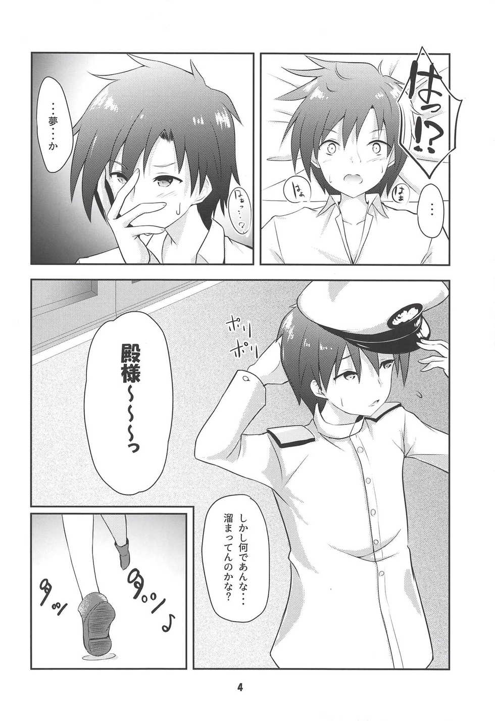 (C94) [Fuwaten (Tenjo Ryuka)] Azur Angel ~Juuou Hen~ (Azur Lane) - Page 3