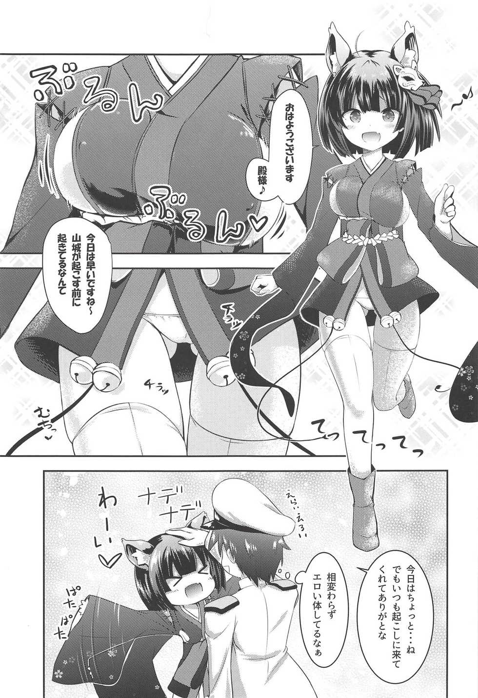 (C94) [Fuwaten (Tenjo Ryuka)] Azur Angel ~Juuou Hen~ (Azur Lane) - Page 4