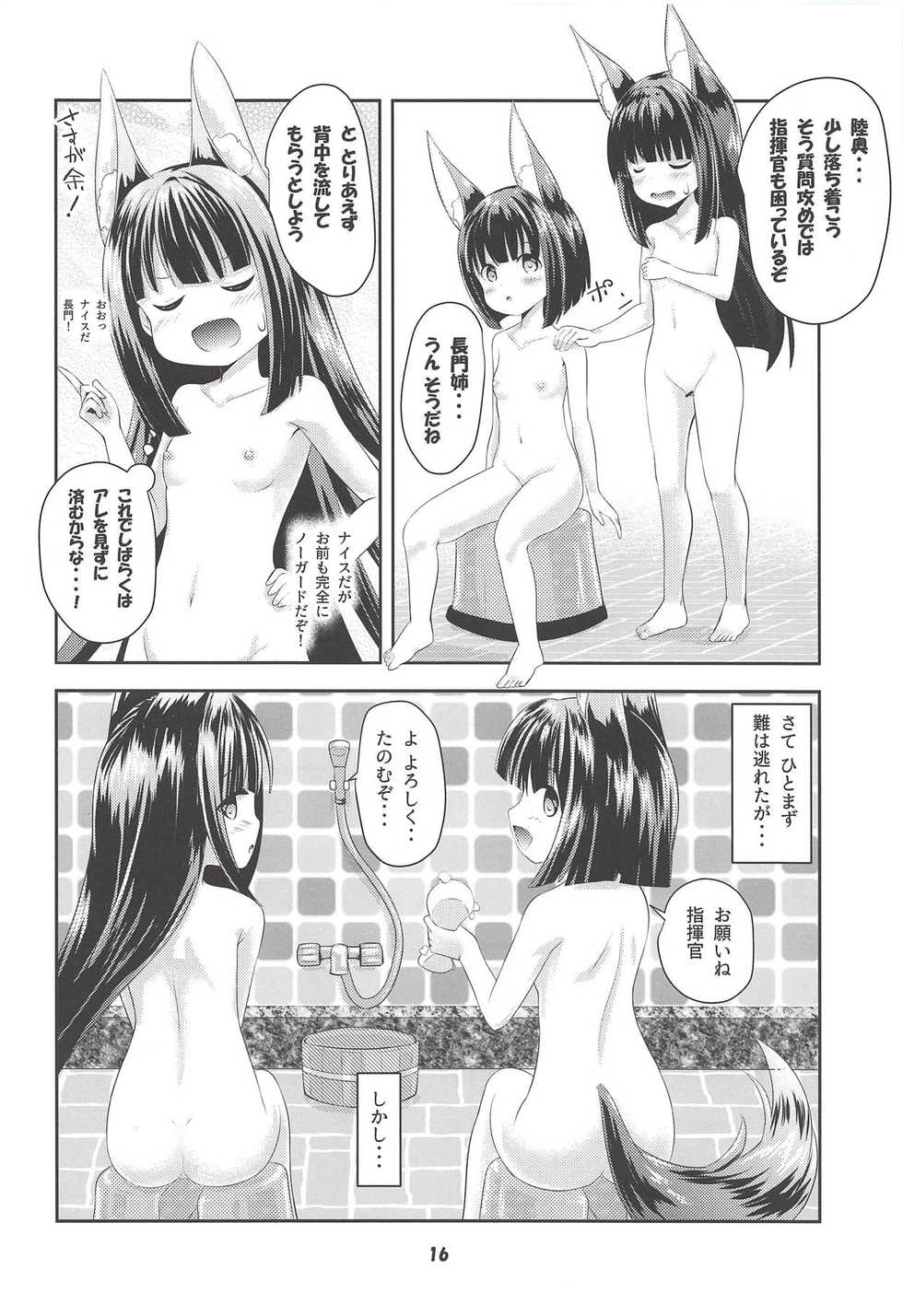 (C94) [Fuwaten (Tenjo Ryuka)] Azur Angel ~Juuou Hen~ (Azur Lane) - Page 15