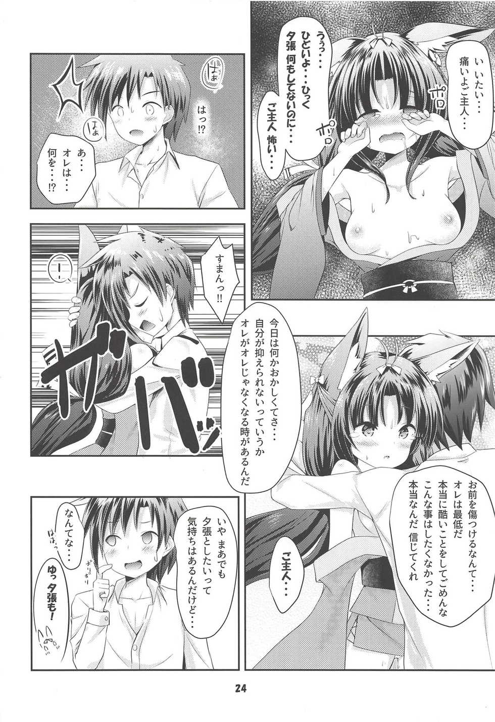 (C94) [Fuwaten (Tenjo Ryuka)] Azur Angel ~Juuou Hen~ (Azur Lane) - Page 23