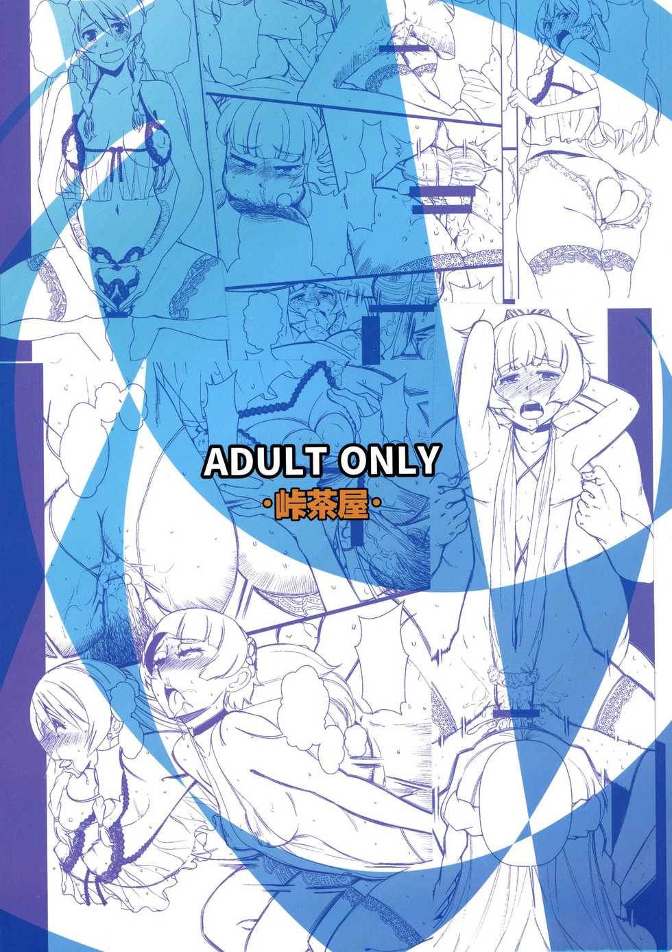 (C93) [Tougechaya (Touge Hiro)] Kaihen Shite Mima SHOW! | Lets´ SHOW our transformation! (Re:CREATORS) [English] [EHCOVE] - Page 2