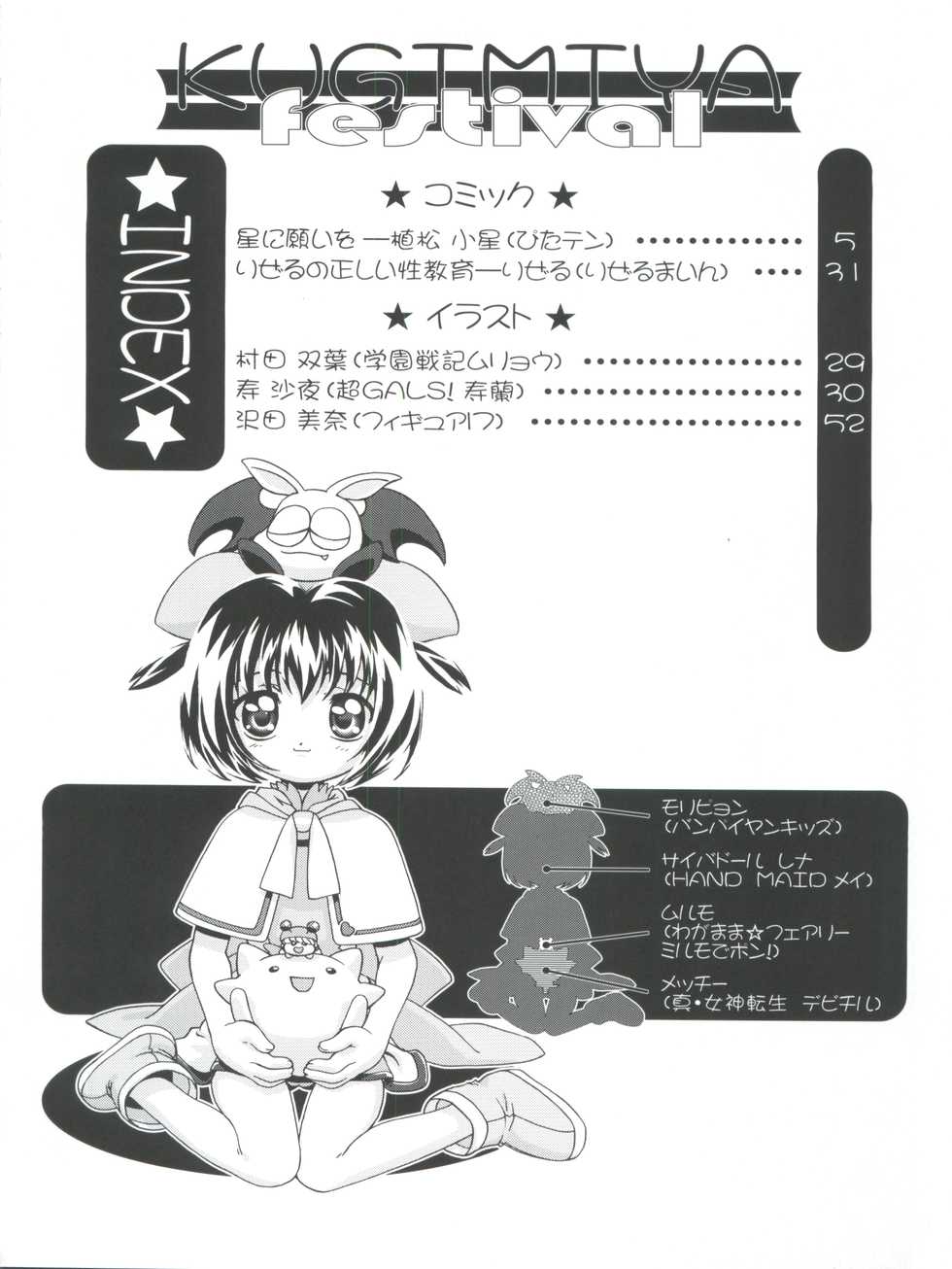 [Gambler Club (Kousaka Jun)] Kugimiya Festival (Pita Ten, Rizelmine) - Page 4