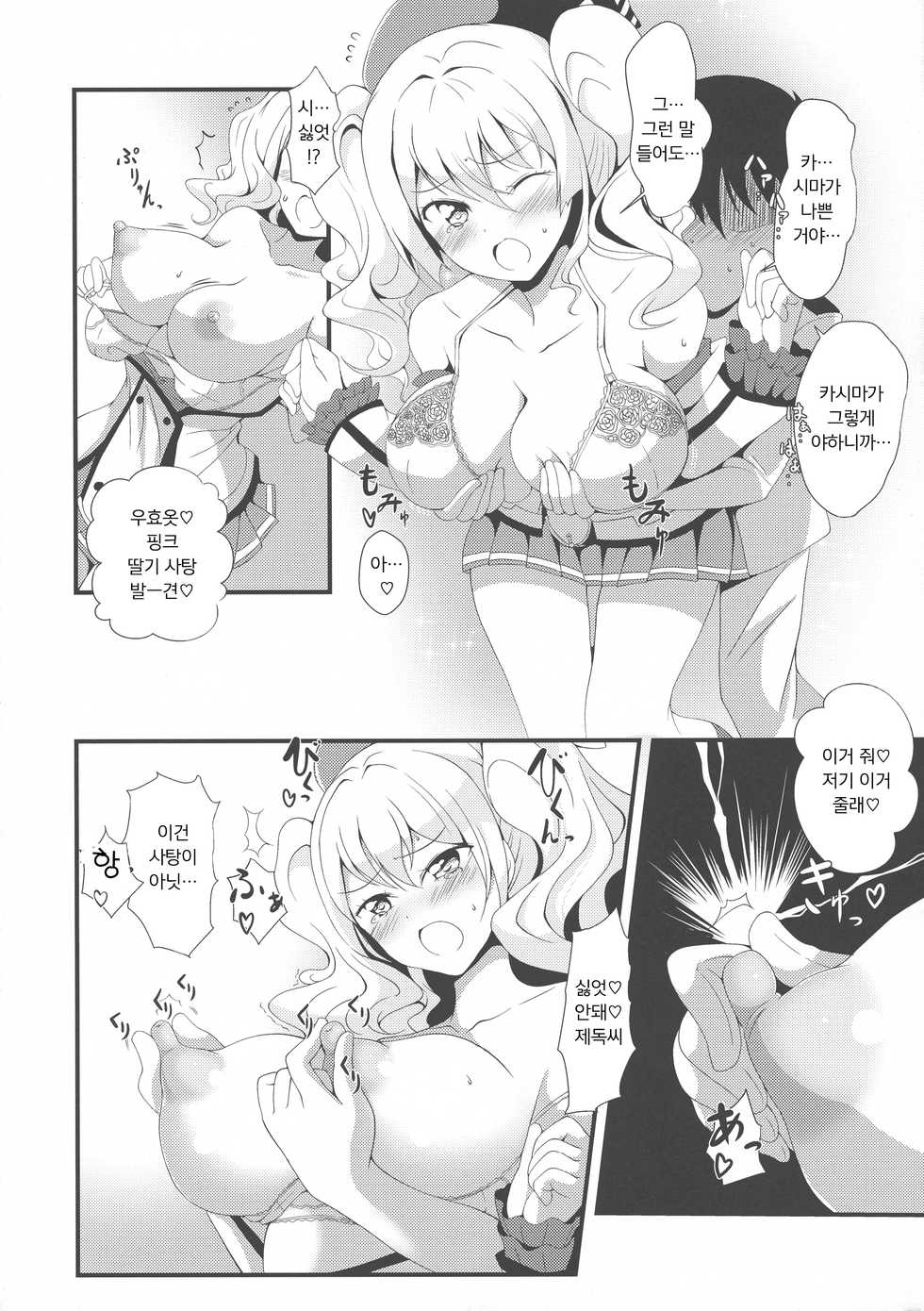 (C94) [Omochi Bazooka (Deego)] Kashima Mama Milk Sensei | 카시마 마마 우유 선생 (Kantai Collection -KanColle-) [Korean] [팀 마스터] - Page 8