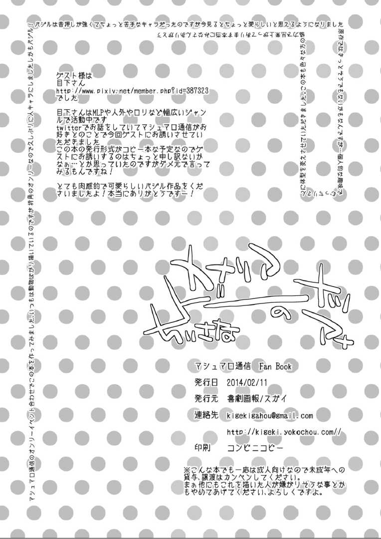 (Lun Lun Festa 5) [Kigeki Gahou (Sugai)] Canary Doughnut no Chiisana Ana (The Marshmallow Times) - Page 17