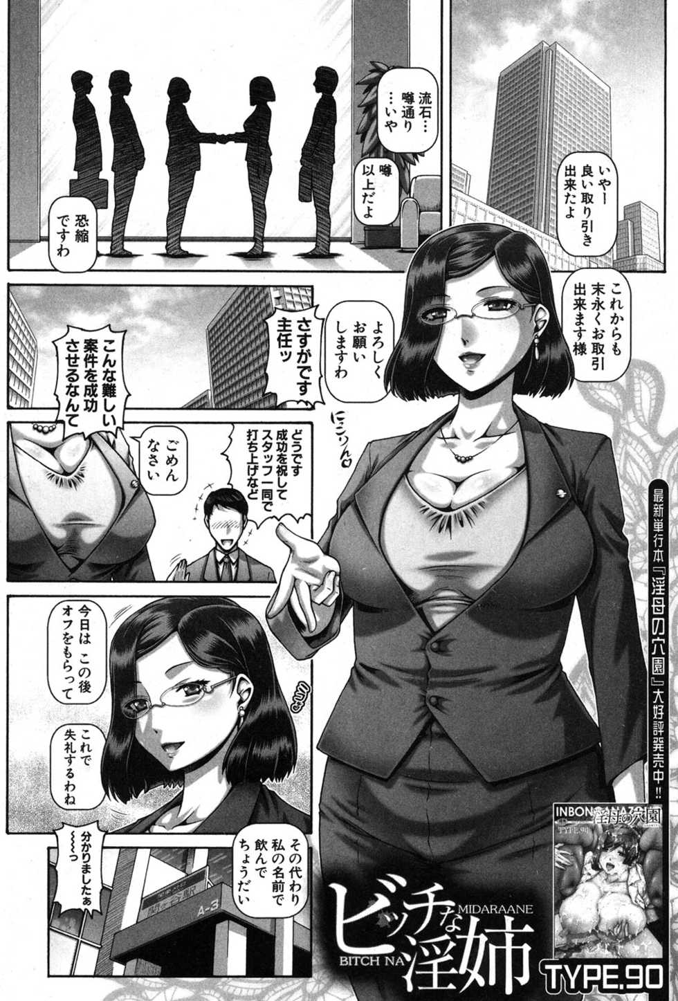 COMIC MILF 2018-12 Vol. 45 [Digital] - Page 2