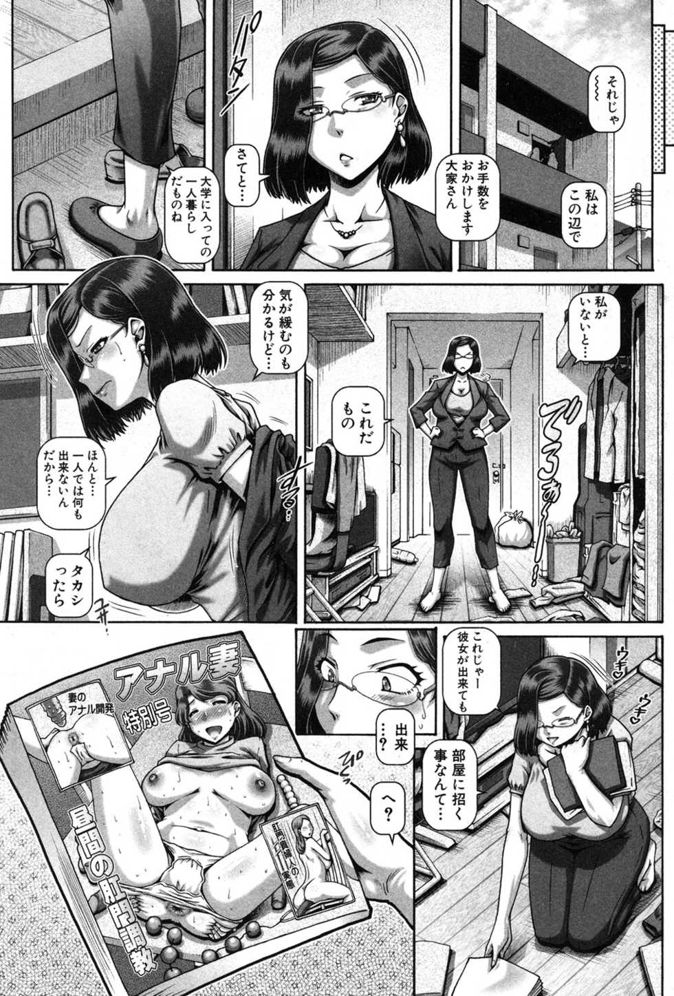 COMIC MILF 2018-12 Vol. 45 [Digital] - Page 3