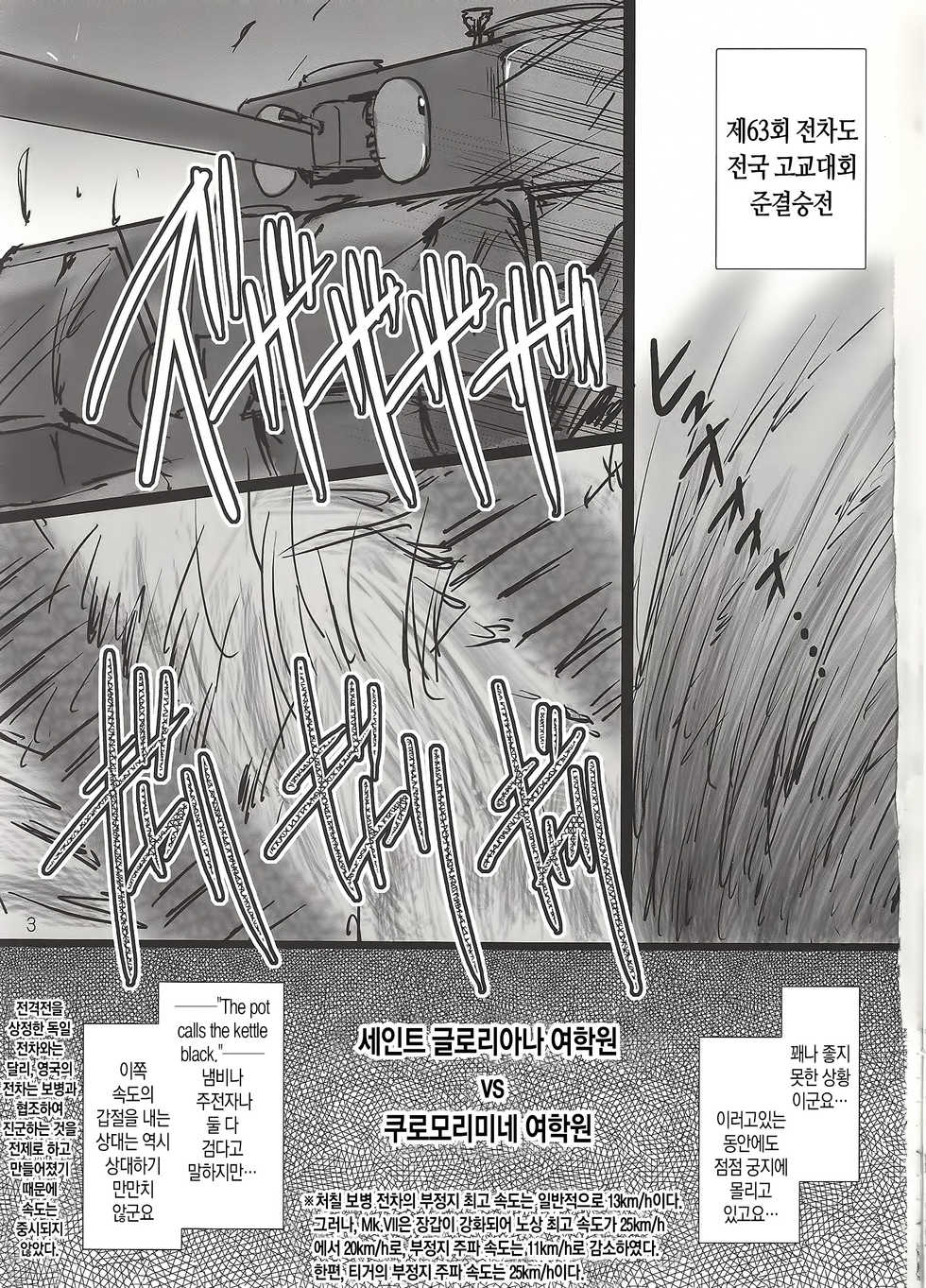 (Panzer☆Vor!) [Aruku Denpatou no Kai (Kimura Shuuichi)] GirlPan Sensha Doku Hon (Girls und Panzer) [Korean] - Page 3