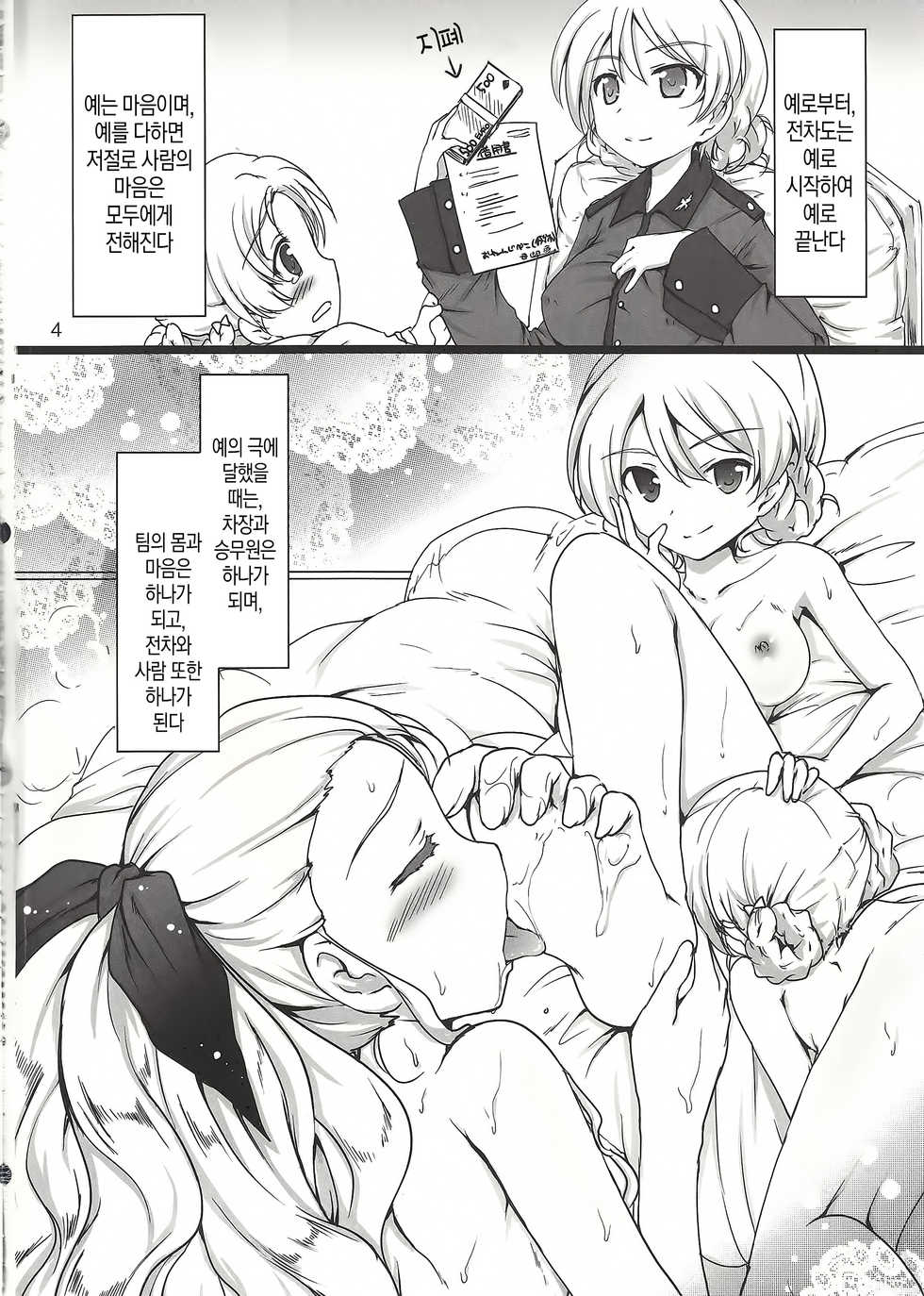 (Panzer☆Vor!) [Aruku Denpatou no Kai (Kimura Shuuichi)] GirlPan Sensha Doku Hon (Girls und Panzer) [Korean] - Page 4
