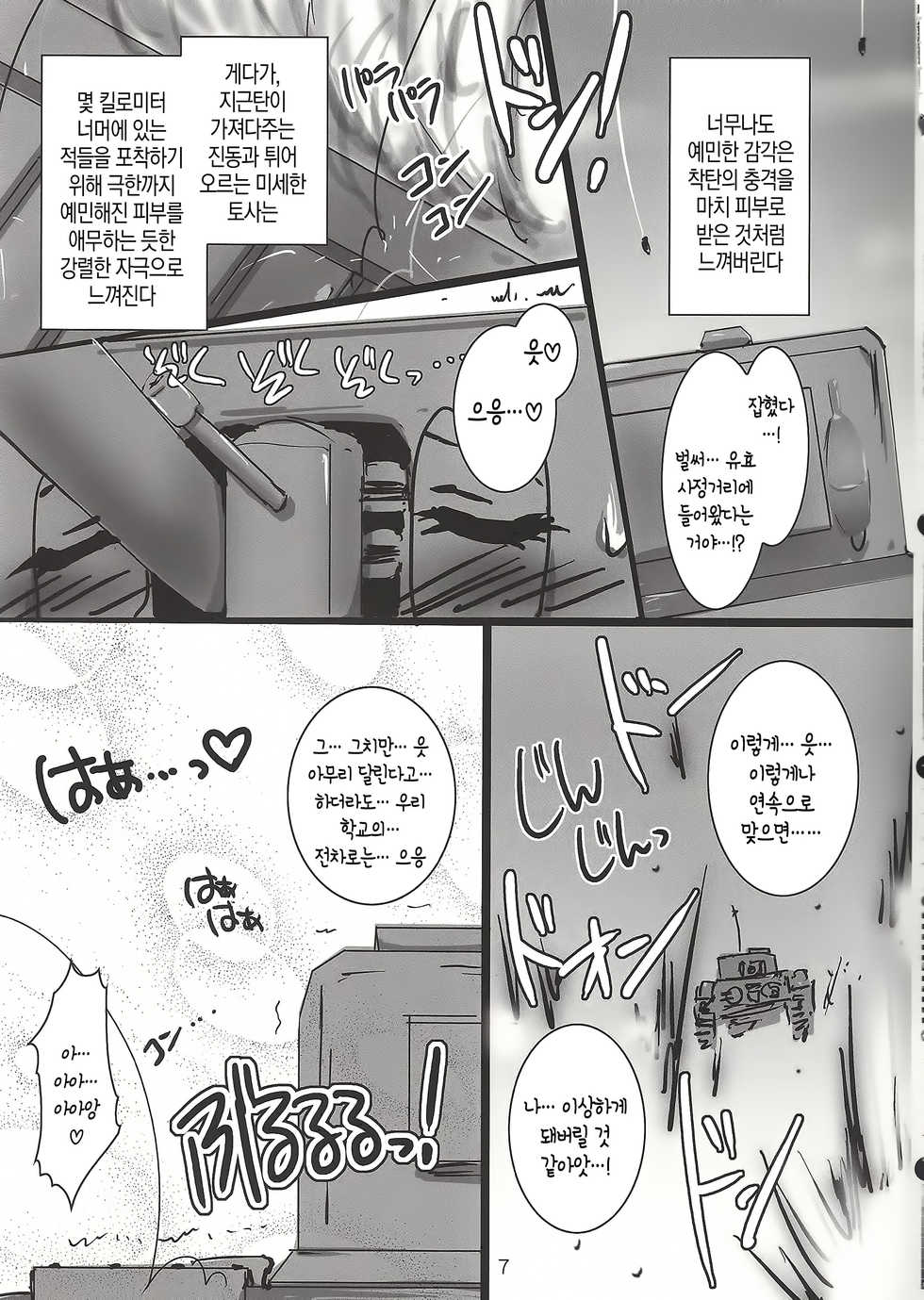 (Panzer☆Vor!) [Aruku Denpatou no Kai (Kimura Shuuichi)] GirlPan Sensha Doku Hon (Girls und Panzer) [Korean] - Page 7