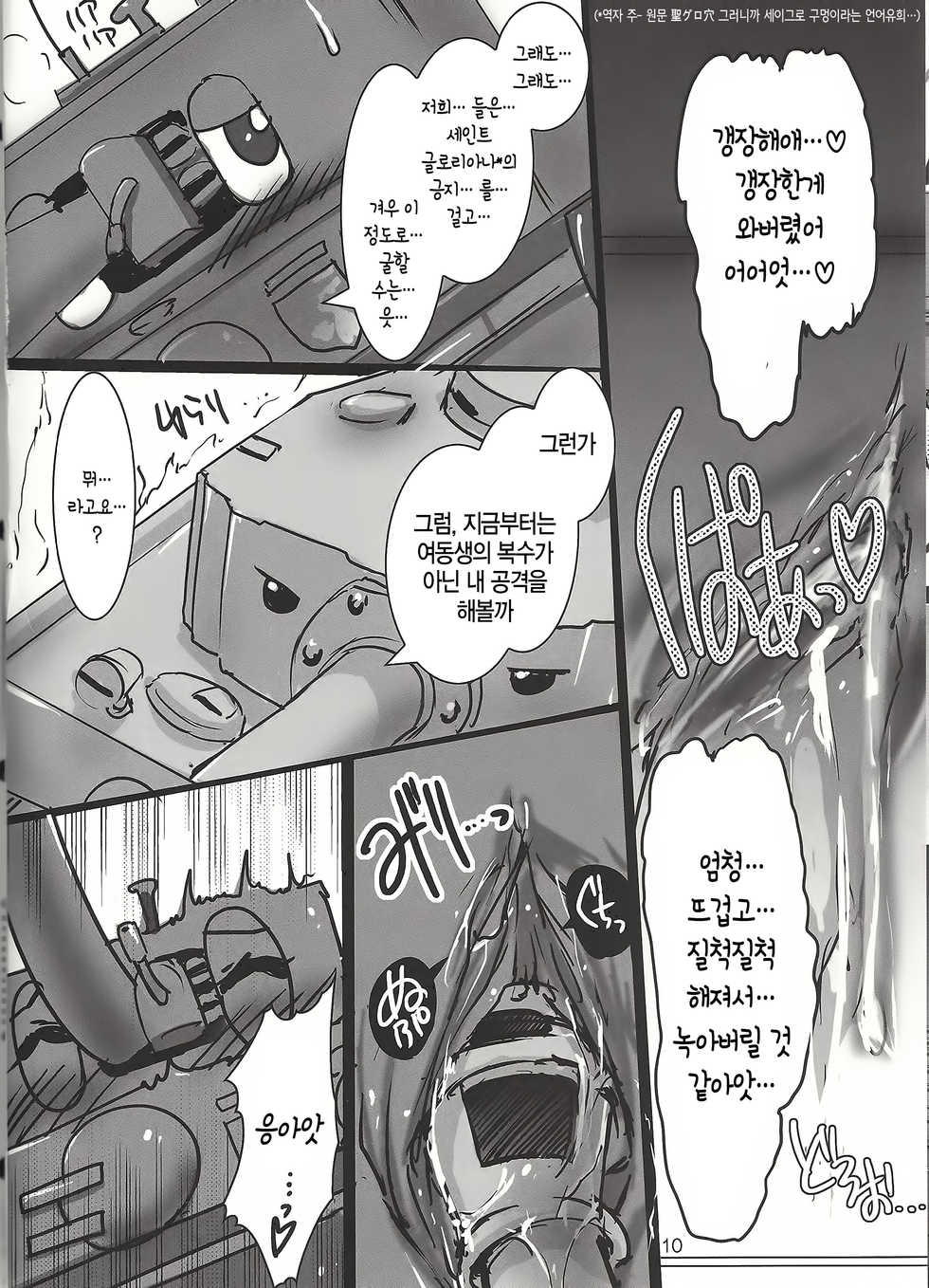 (Panzer☆Vor!) [Aruku Denpatou no Kai (Kimura Shuuichi)] GirlPan Sensha Doku Hon (Girls und Panzer) [Korean] - Page 10