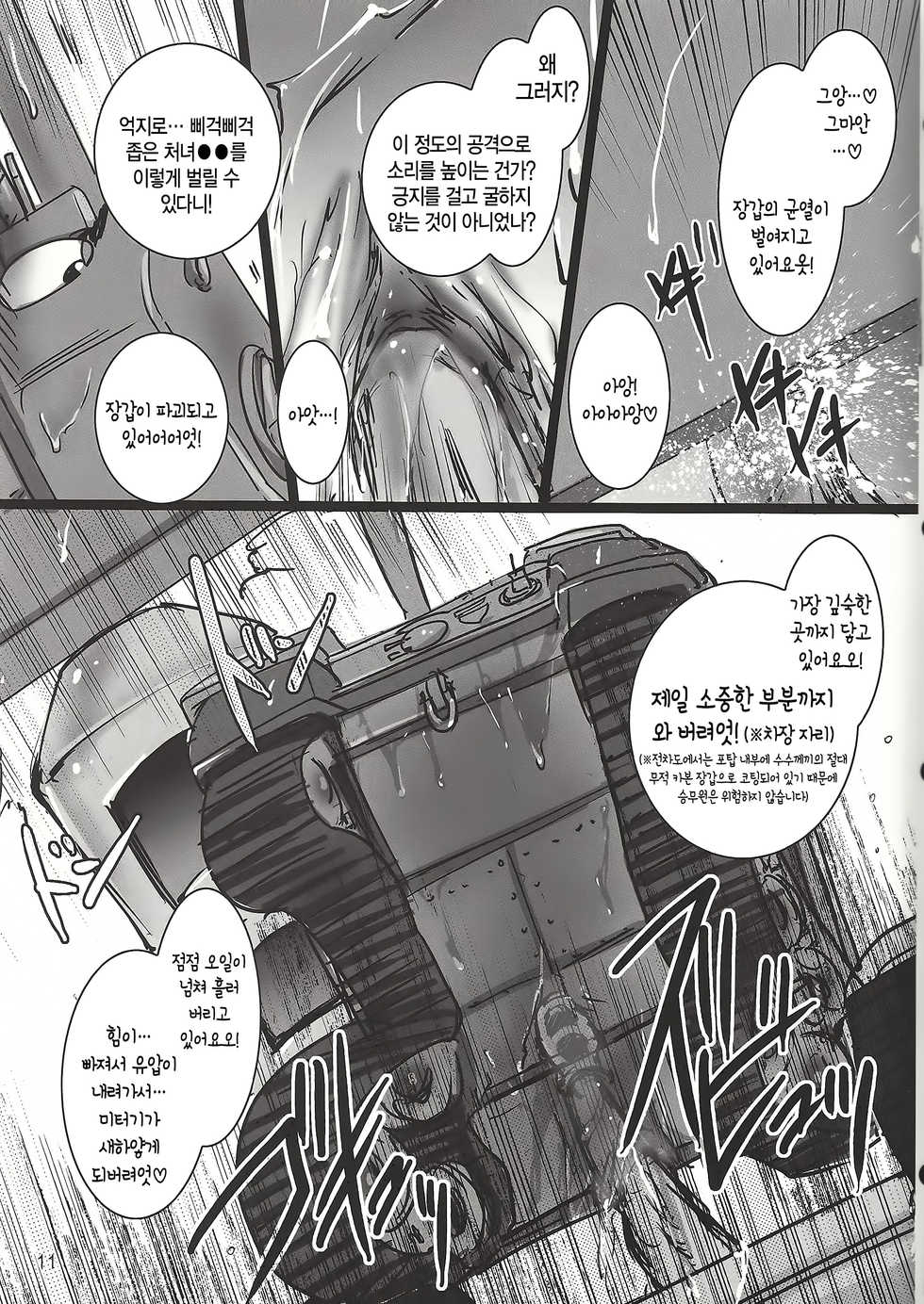 (Panzer☆Vor!) [Aruku Denpatou no Kai (Kimura Shuuichi)] GirlPan Sensha Doku Hon (Girls und Panzer) [Korean] - Page 11