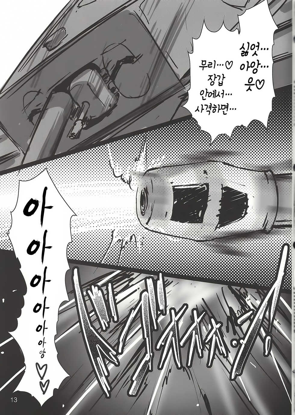 (Panzer☆Vor!) [Aruku Denpatou no Kai (Kimura Shuuichi)] GirlPan Sensha Doku Hon (Girls und Panzer) [Korean] - Page 13