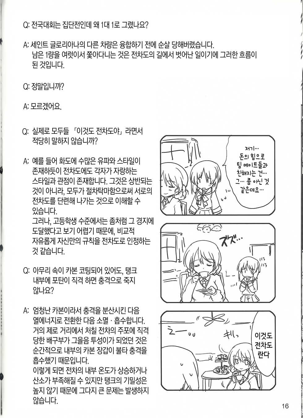 (Panzer☆Vor!) [Aruku Denpatou no Kai (Kimura Shuuichi)] GirlPan Sensha Doku Hon (Girls und Panzer) [Korean] - Page 16