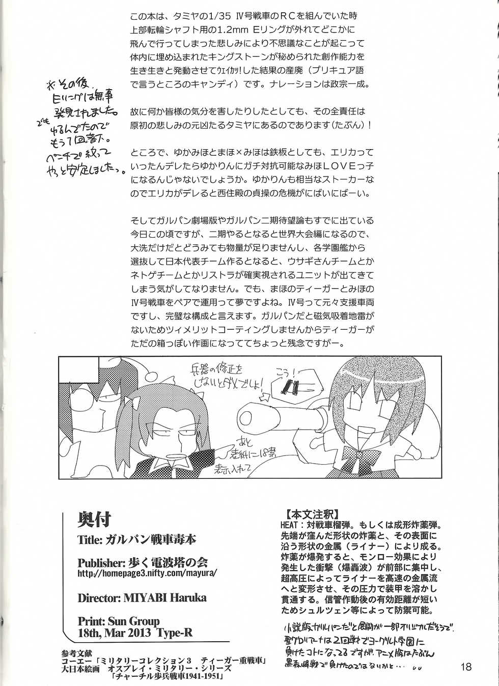 (Panzer☆Vor!) [Aruku Denpatou no Kai (Kimura Shuuichi)] GirlPan Sensha Doku Hon (Girls und Panzer) [Korean] - Page 18