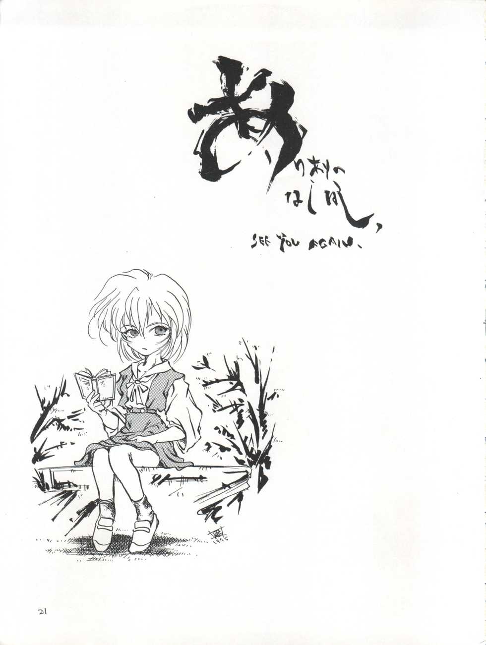 [Ariari no Nashinashi (Various)] SEE YOU AGAIN 16 (Tobe Isami, Tenchi Muyo, Sailor Moon, Neon Genesis Evangelion, Cyber Formula) - Page 22