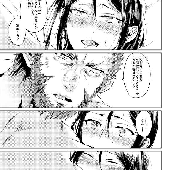 (C95) [Hana no Koe (Shiori)] Nyotaika Shite mo Ecchi Shitai! (Fate/Grand Order) [Sample] - Page 5