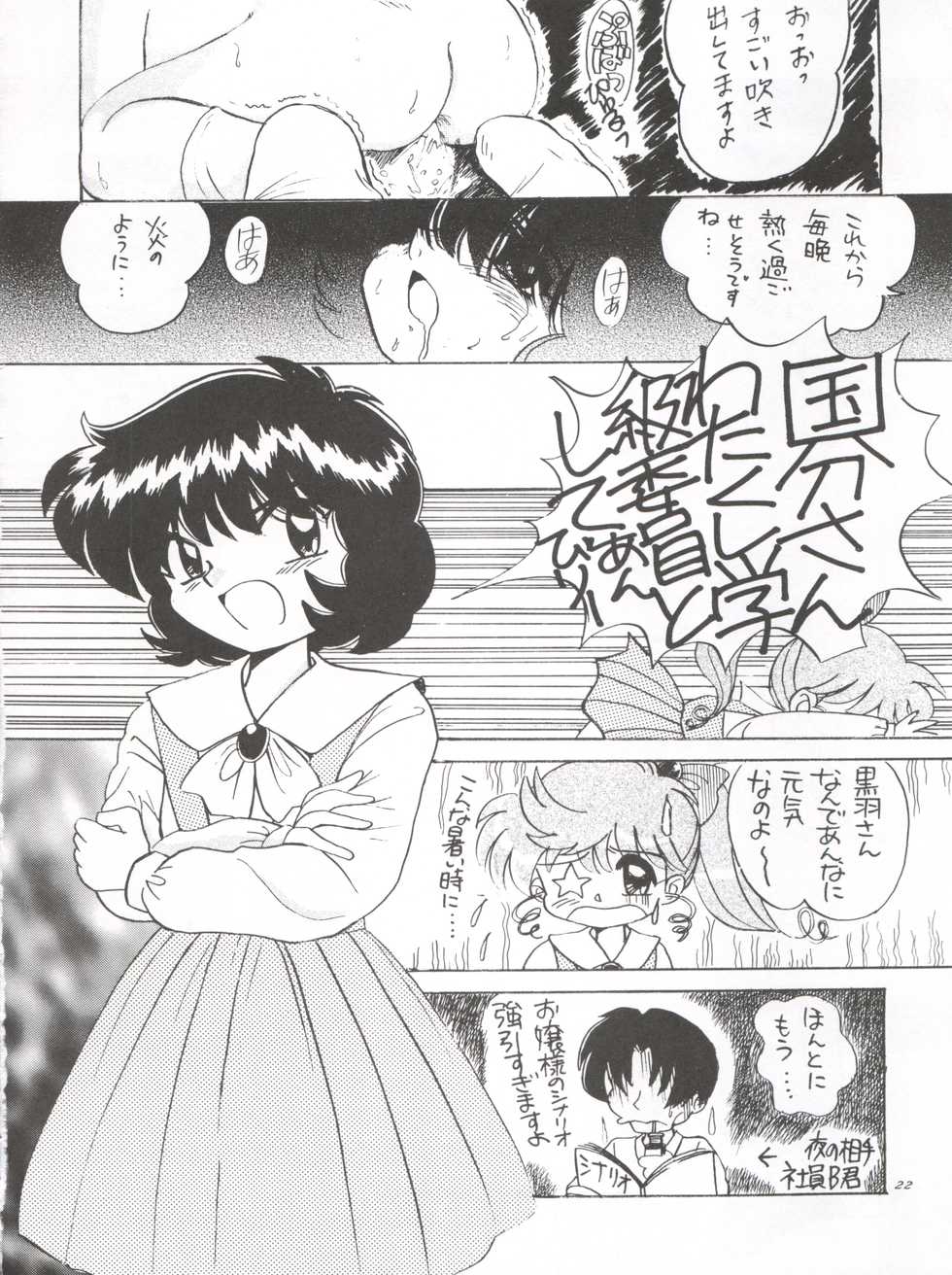 (CR18) [Nipopo Crisis (Genka Ichien, Haineken, Serikawa Kazumi)] Kuroha Dynamic Junbigou 2! (Tonde Buurin) - Page 22