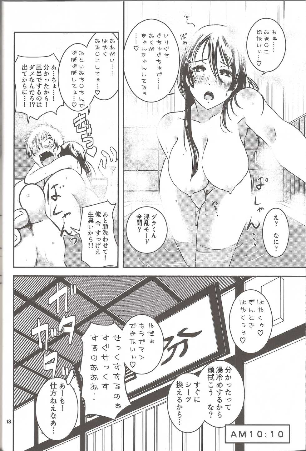 (C77) [Shosekido (Matsue)] Mainichi kozukuri (Gintama) - Page 17