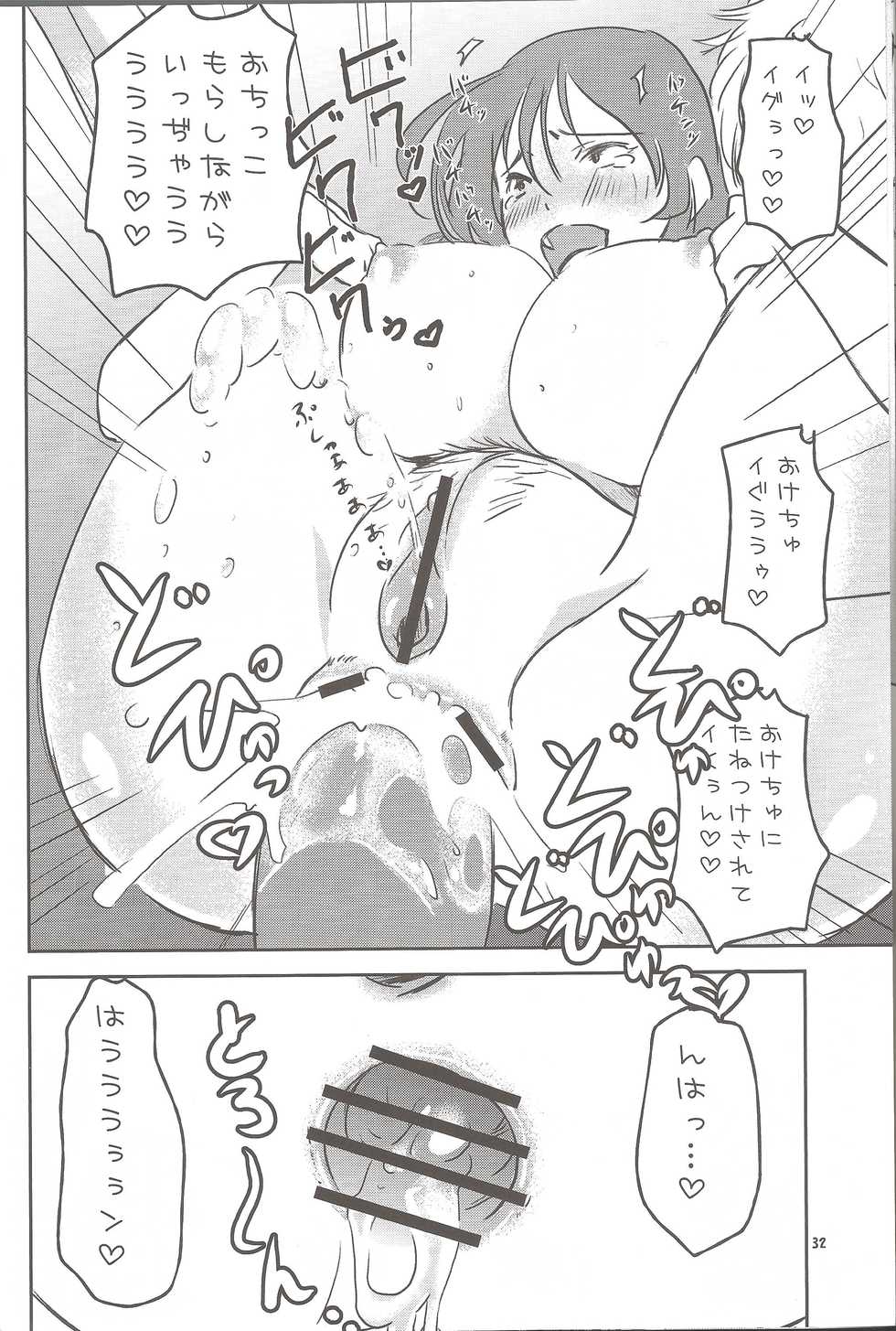 (C77) [Shosekido (Matsue)] Mainichi kozukuri (Gintama) - Page 31