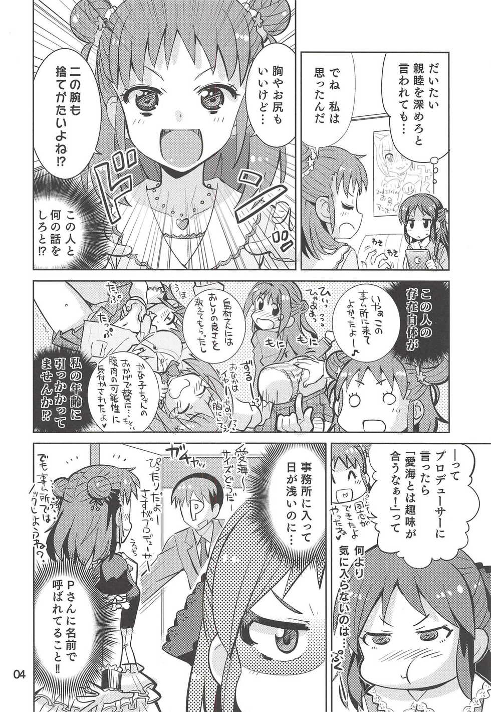 (Comic Stream#2) [Nekousa Pudding (Ra-men)] Monde Ii no wa Momareru Kakugo no Aru Idol dake da yo ne!! 2.5 (THE IDOLM@STER CINDERELLA GIRLS) - Page 3