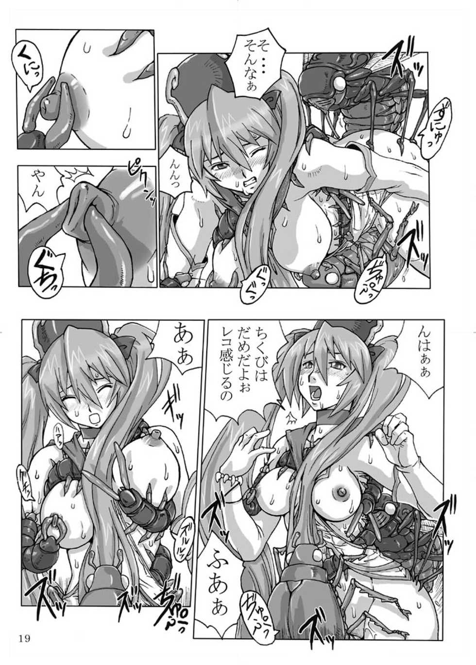 (SC39) [BLACK ONIX (S Master)] COMIC Yendolfin 11 (Mushihime-sama) - Page 19