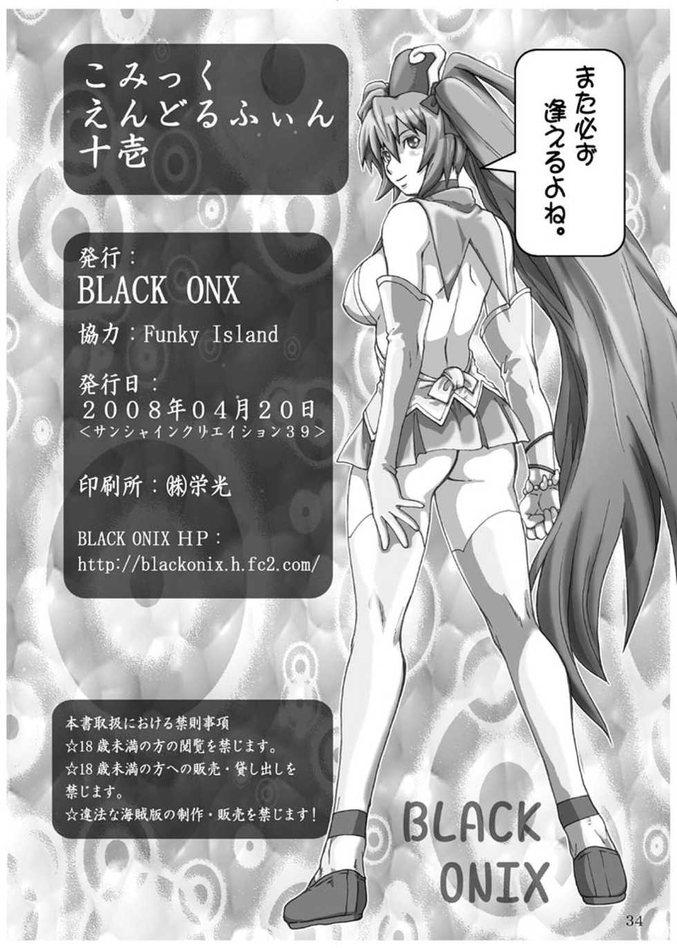 (SC39) [BLACK ONIX (S Master)] COMIC Yendolfin 11 (Mushihime-sama) - Page 34