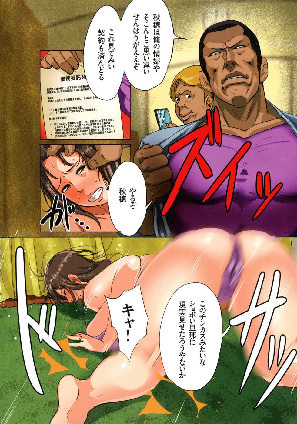 [Mokuzou] Bote Hame! - Page 10
