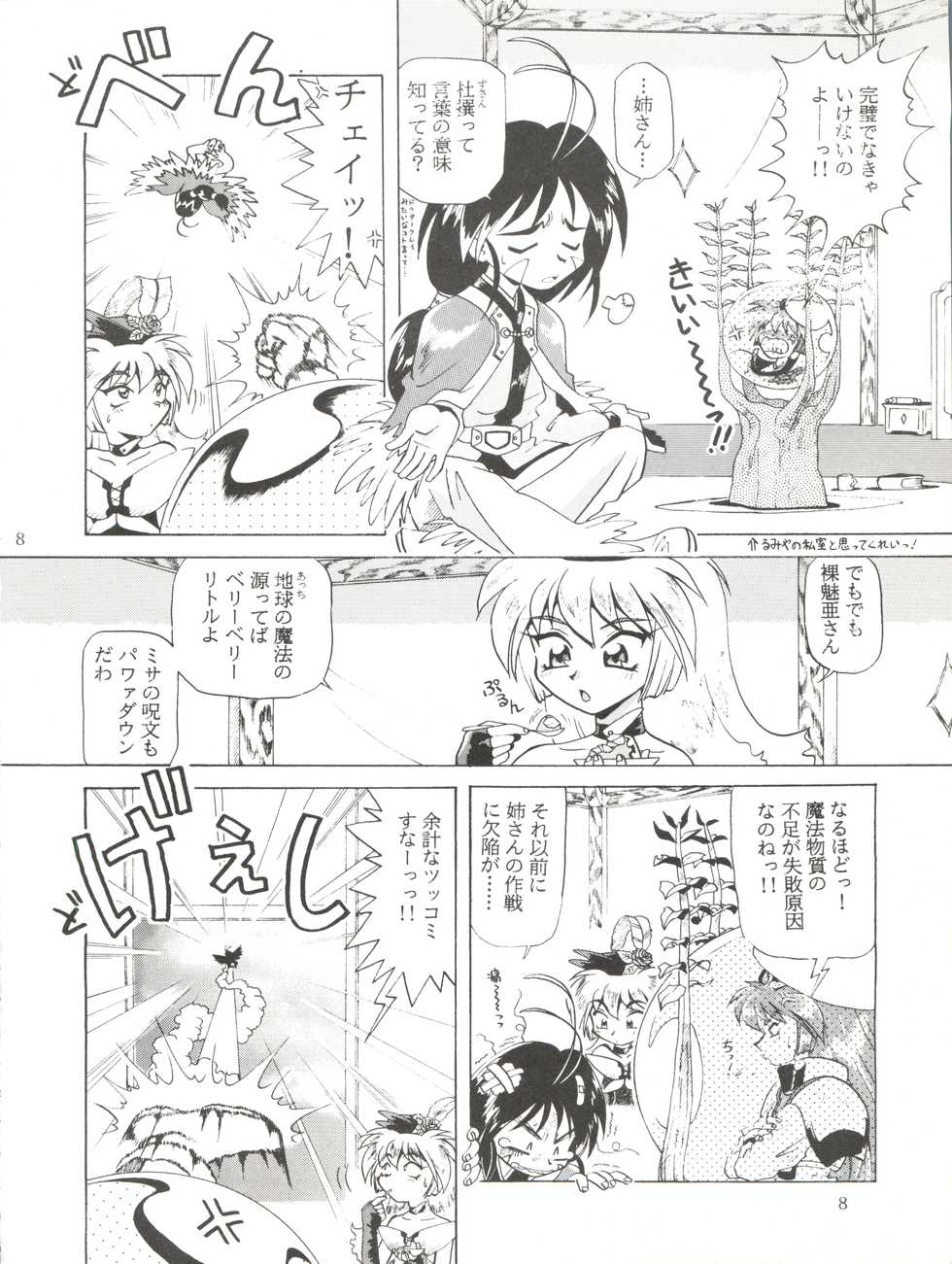 (C50) [Halopack (Halo)] Tempting vol. 1 - Pixy Misa's Affair (Mahou Shoujo Pretty Sammy) - Page 8