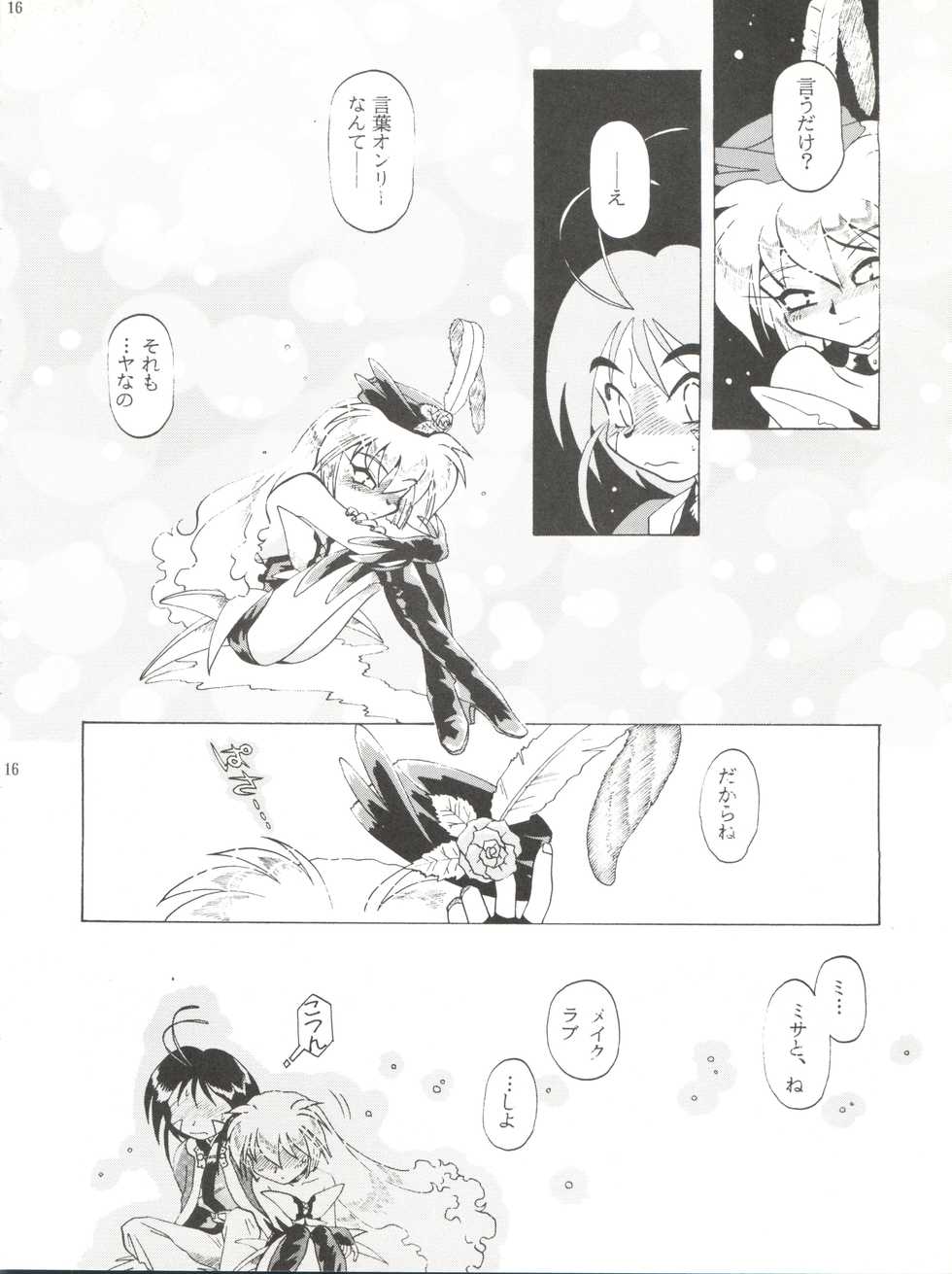 (C50) [Halopack (Halo)] Tempting vol. 1 - Pixy Misa's Affair (Mahou Shoujo Pretty Sammy) - Page 16