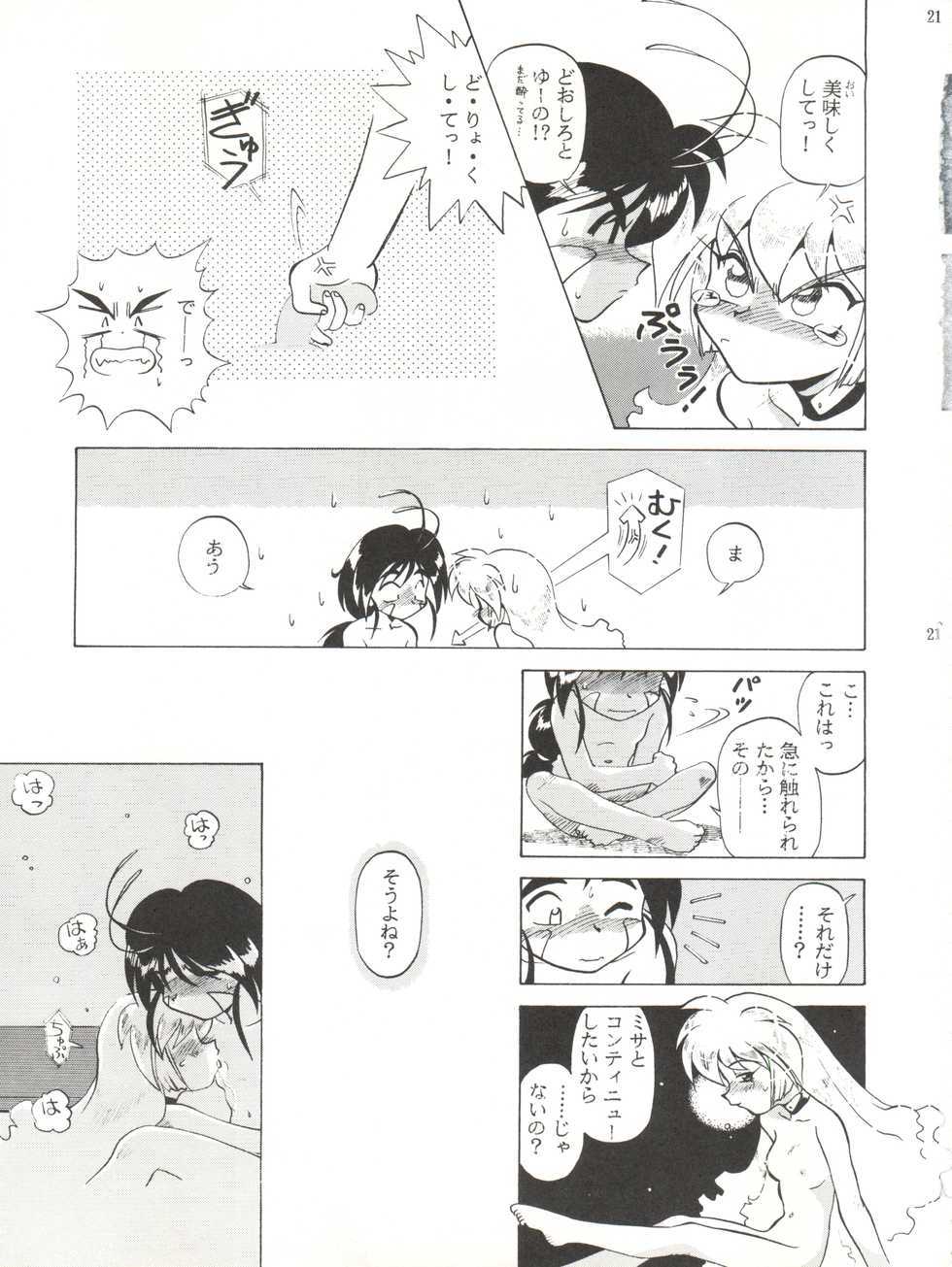 (C50) [Halopack (Halo)] Tempting vol. 1 - Pixy Misa's Affair (Mahou Shoujo Pretty Sammy) - Page 21