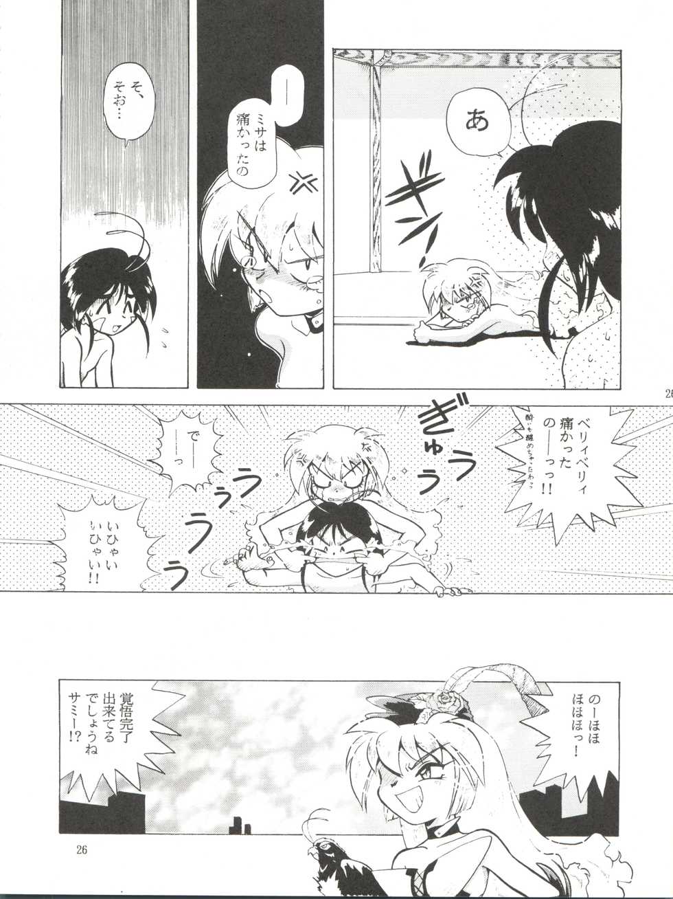 (C50) [Halopack (Halo)] Tempting vol. 1 - Pixy Misa's Affair (Mahou Shoujo Pretty Sammy) - Page 26