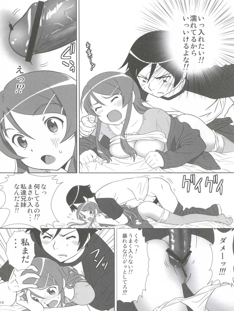 (COMIC1☆5) [ASUNARO] Imouto o! (Ore no Imouto ga Konna ni Kawaii Wake ga Nai) - Page 15