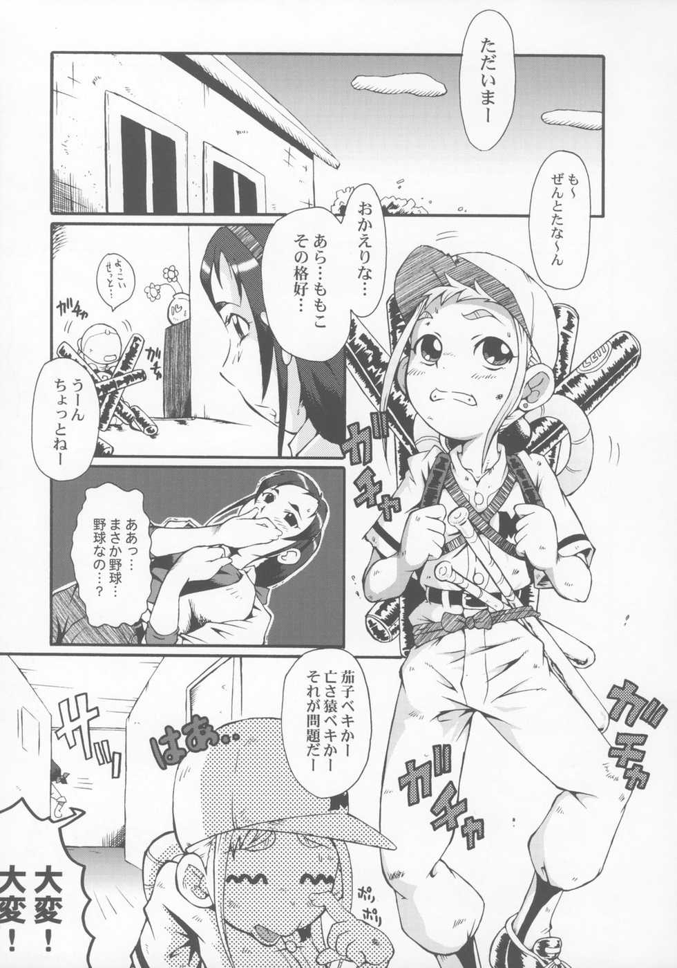 (C69) [Urakata Honpo (Sink)] Urabambi Vol. 28 - Samurai Peachs! (Ojamajo Doremi) - Page 4