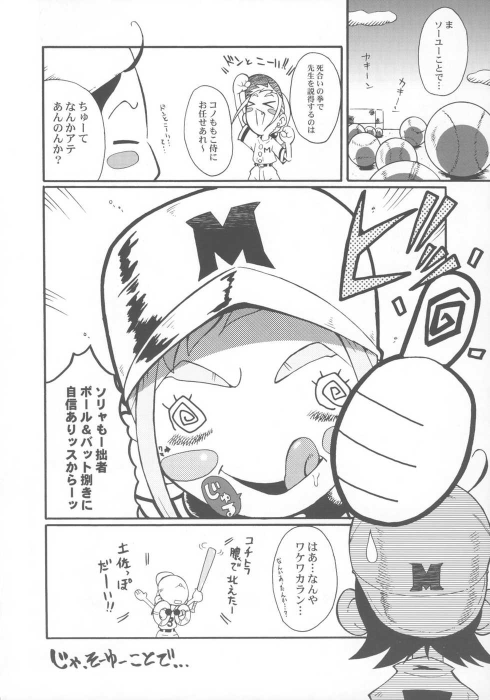 (C69) [Urakata Honpo (Sink)] Urabambi Vol. 28 - Samurai Peachs! (Ojamajo Doremi) - Page 19