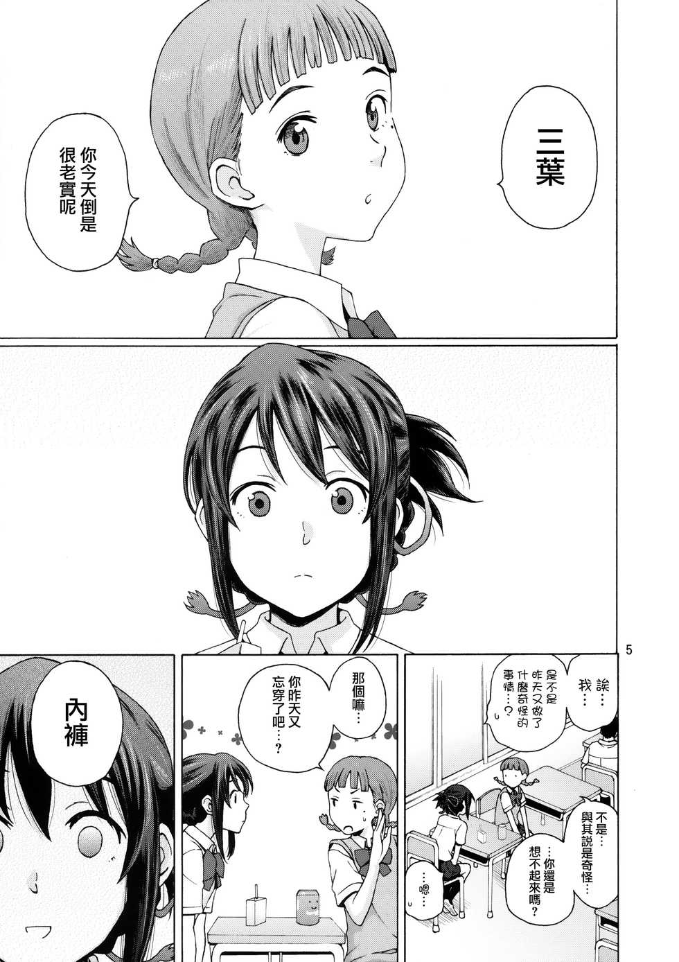 (C92) [Local Kintas (Coelacanth)] & and & (Kimi no Na wa.) [Chinese] [夢之行蹤漢化組] - Page 5