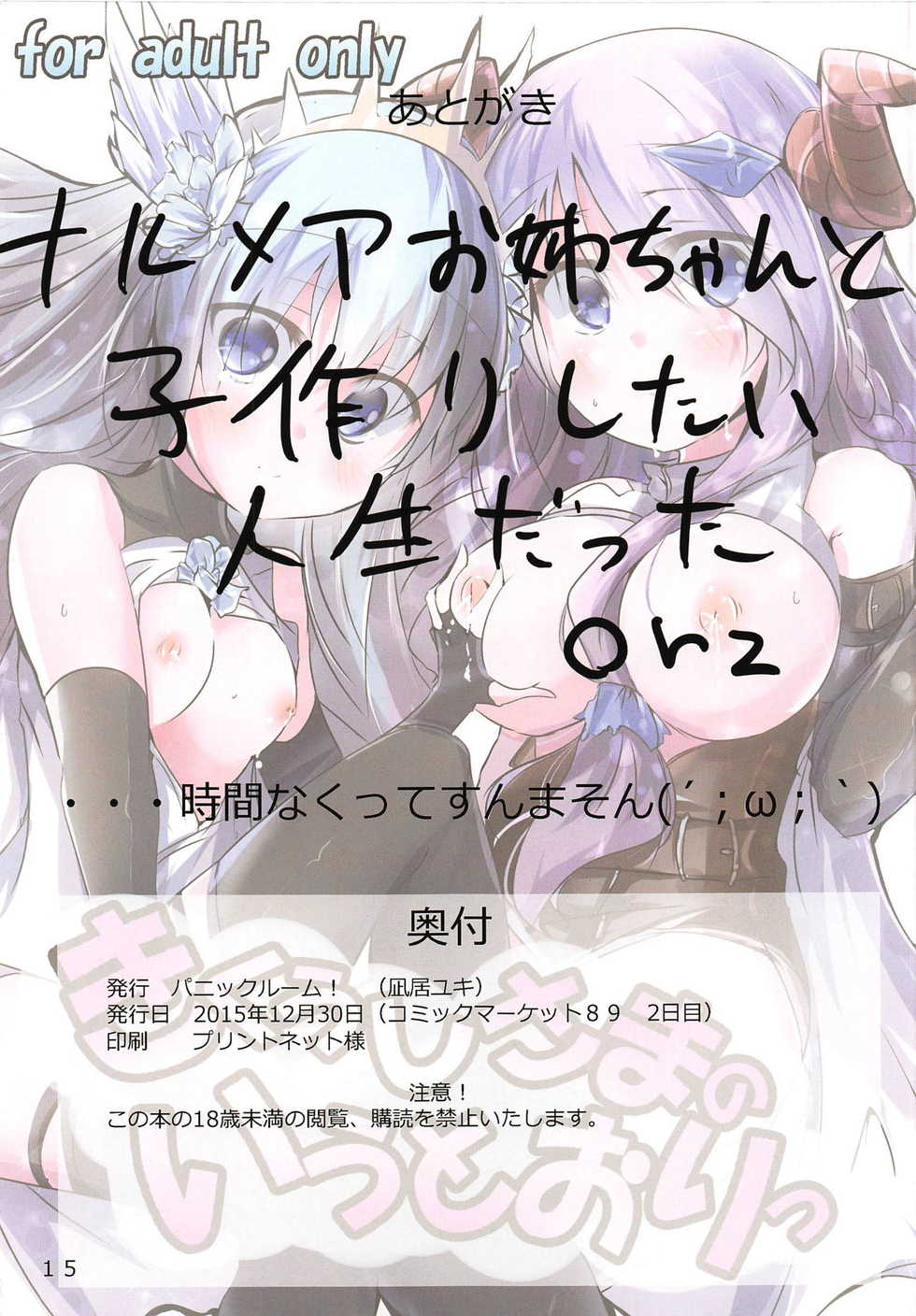 (C89) [Panic Room! (Nagi Yuki)] Kikuushi-sama no Iu Toori (Granblue Fantasy) - Page 14