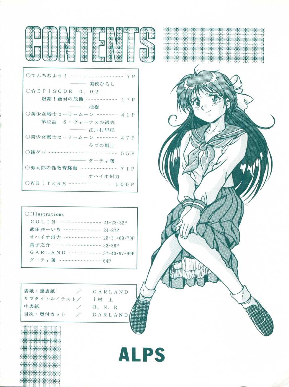 [ALPS (Various)] LOOK OUT 27 (Various) - Page 6