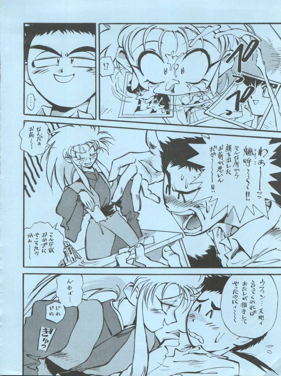 [ALPS (Various)] LOOK OUT 27 (Various) - Page 8