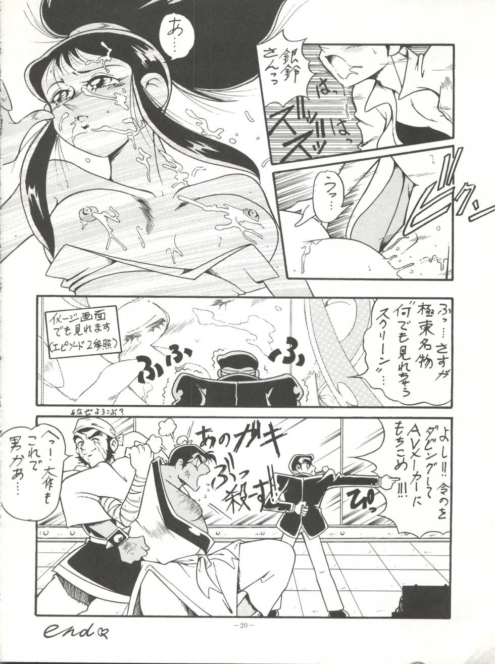 [ALPS (Various)] LOOK OUT 27 (Various) - Page 20