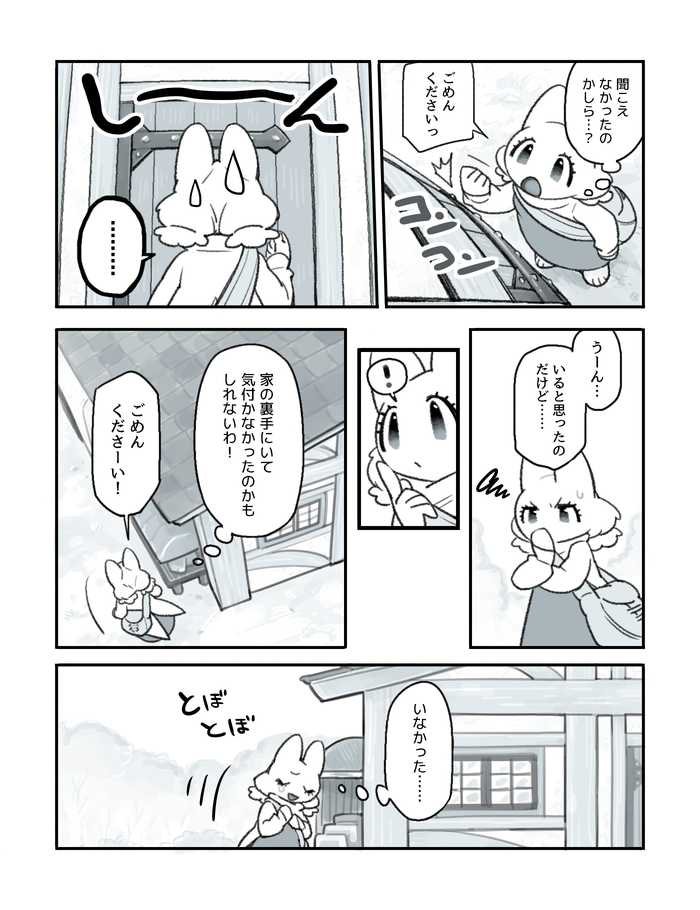 [komeko] Futanari x Jijii - Page 8
