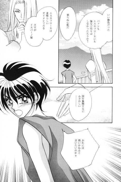 [SE NIGHT (Sano Masaki, Watanabe Kyou)] ANGELUS (Tenkuu no Escaflowne) - Page 7