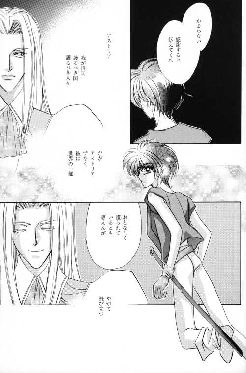 [SE NIGHT (Sano Masaki, Watanabe Kyou)] ANGELUS (Tenkuu no Escaflowne) - Page 18