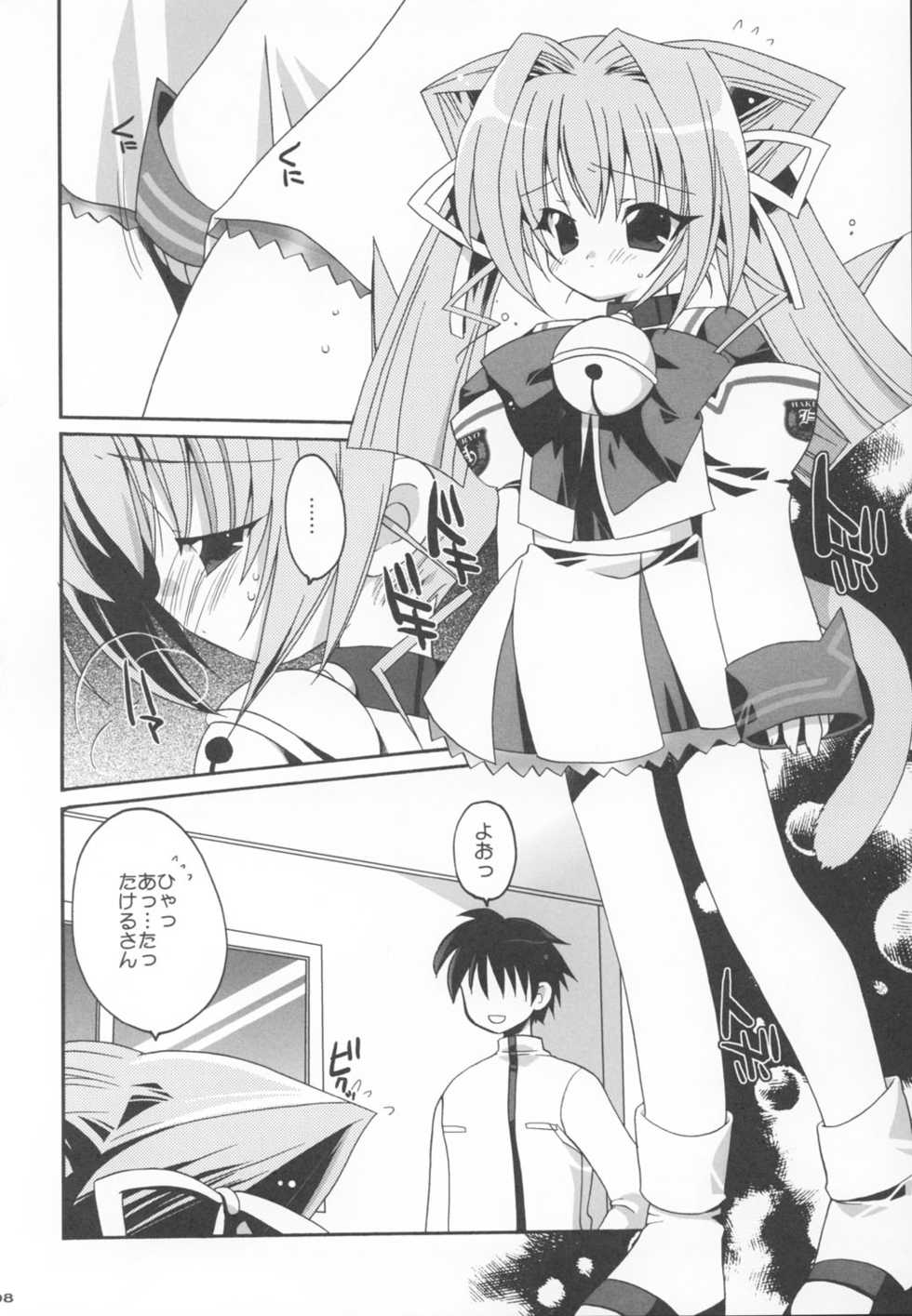 (C63) [Kimpotsu (KANA)] Cruller 6 (MUV-LUV) - Page 8