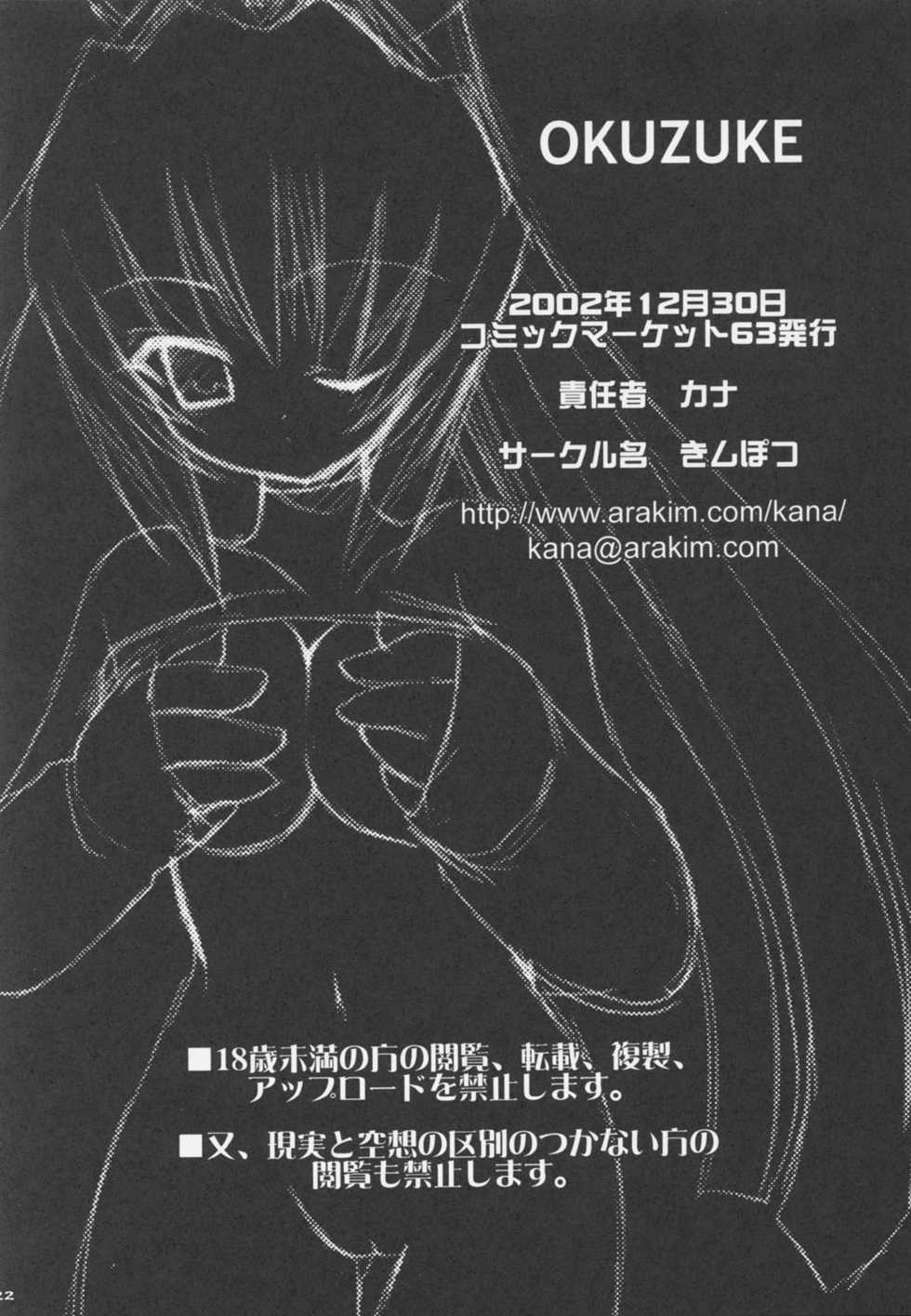 (C63) [Kimpotsu (KANA)] Cruller 6 (MUV-LUV) - Page 22